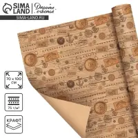 Бумага упаковочная крафтовая &laquo;Настоящему мужчине&raquo;, 70 х 100 см