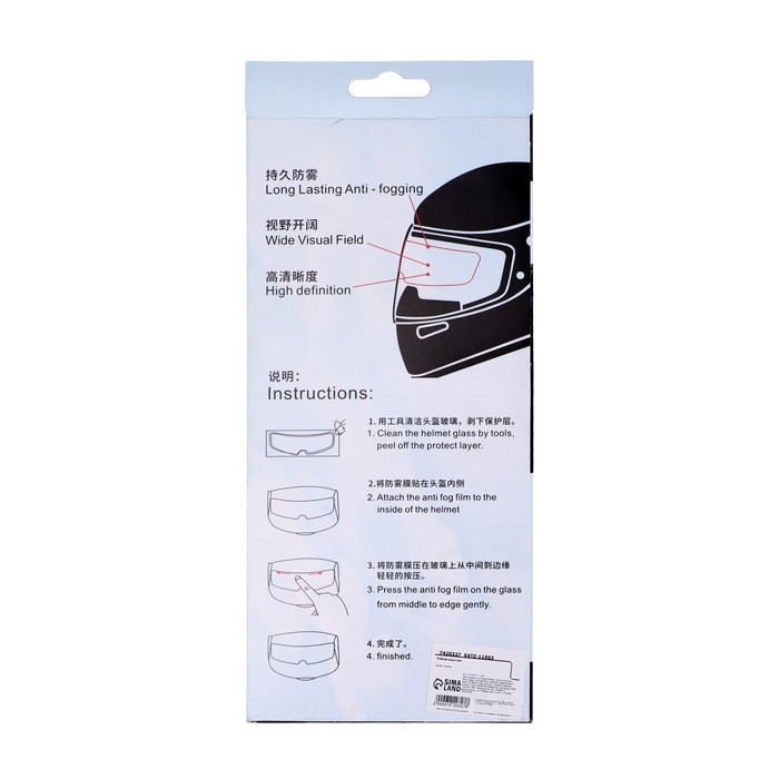Плёнка защитная от запотевания, 23.5&times;7 см, на визор мотошлема