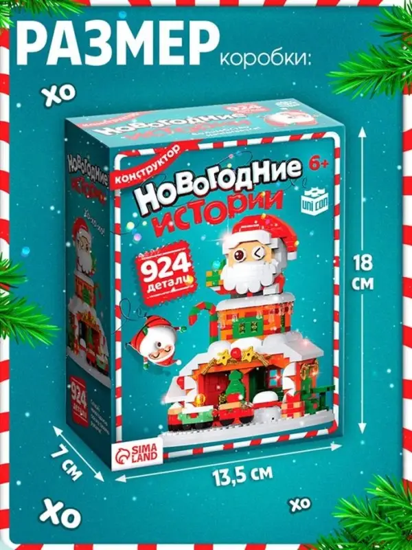 Конструктор &laquo;Новогодние истории. Дед Мороз&raquo;, с гирляндой, 924 детали