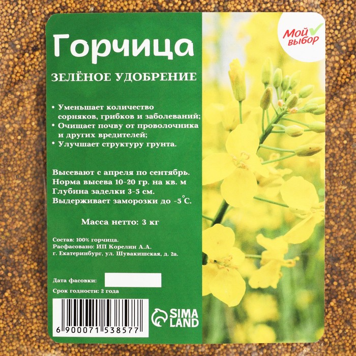 Семена Горчица, Мой Выбор, 3 кг Семена Горчица, Мой Выбор, 3 кг