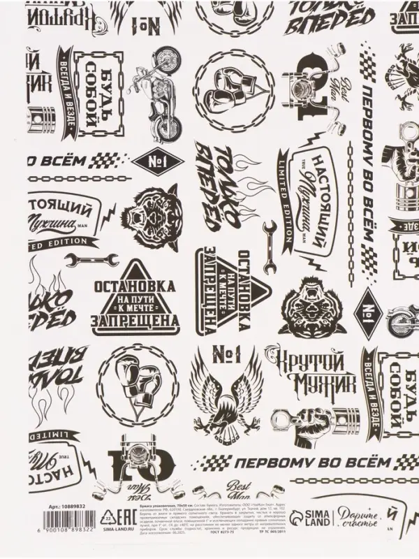 Бумага упаковочная глянцевая &laquo;Мужская&raquo;, 50 &times; 70 см