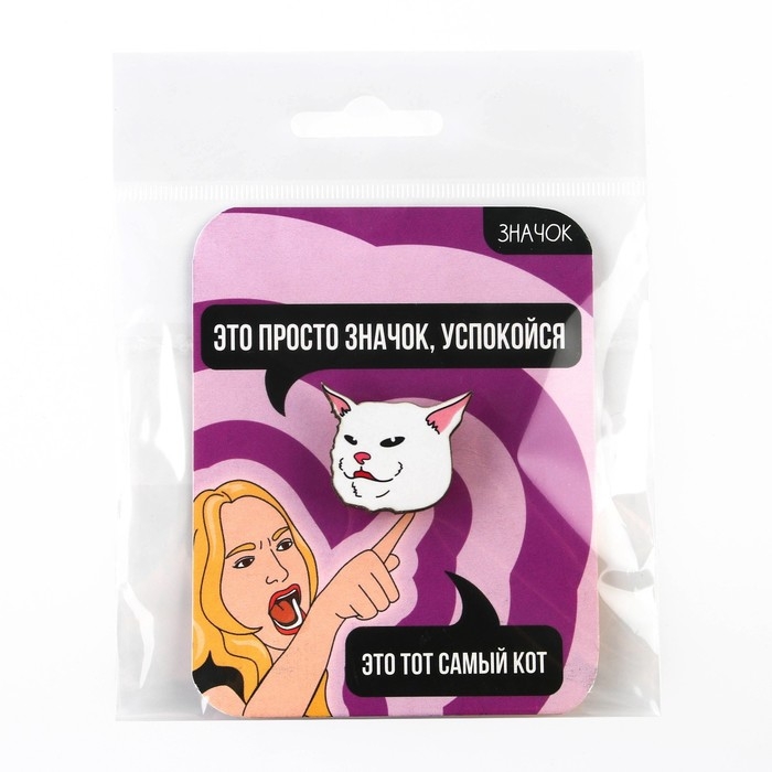 Значок &laquo;Это тот самый кот!&raquo;, 3 х 2,6 см