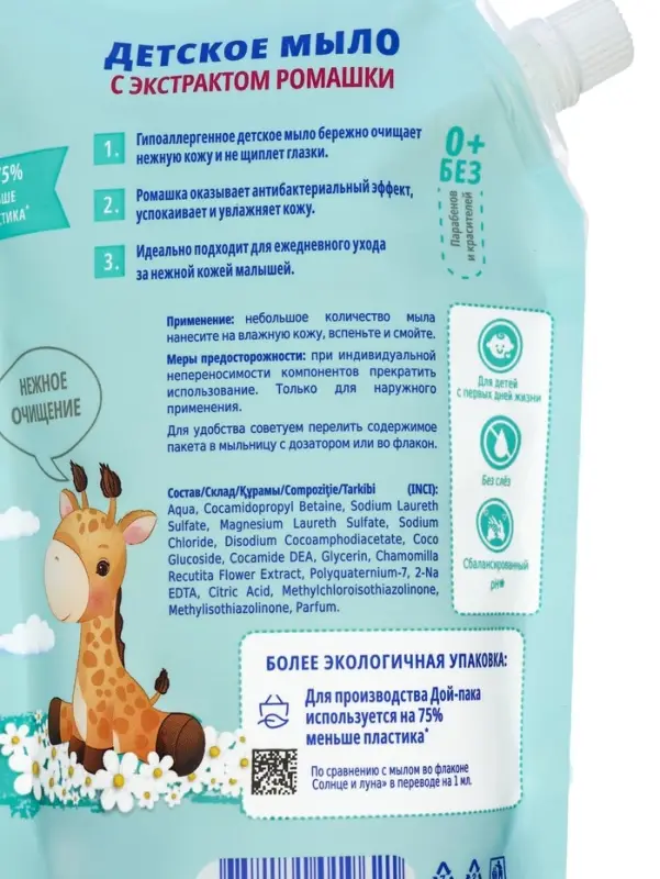 Жидкое мыло для детей СОЛНЦЕ И ЛУНА с экстрактом ромашки, 500 мл