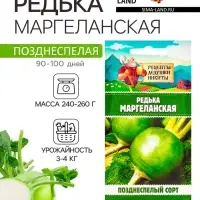 Семена Редька "Маргеланская", 1 г