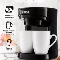 Электрическая капельная кофеварка 450Вт 0.25л KT-764