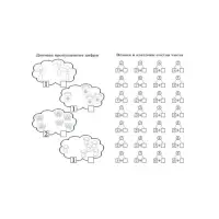 Тренажёр &laquo;Состав числа&raquo;