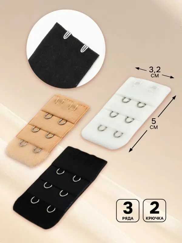 Застёжка для бюстгальтера, удлинитель, 3 ряда 2 крючка, 3.2&times;5 см, 3 шт.
