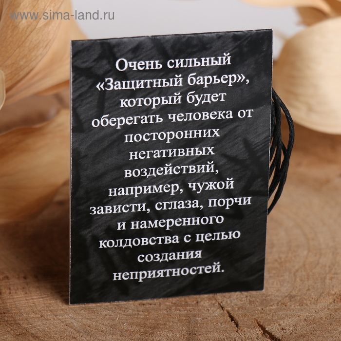 Руна &laquo;Защитный щит&raquo;, 68 см