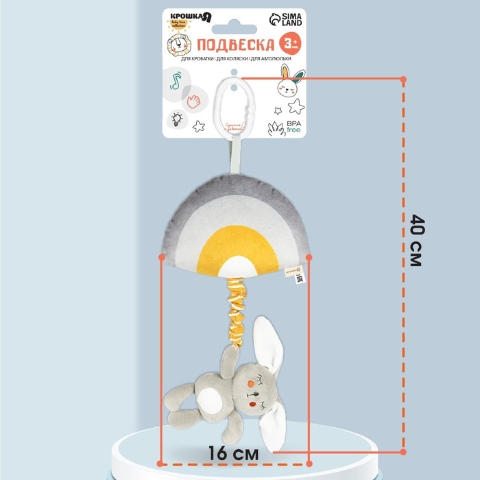 Подвеска музыкальная &laquo;Зайка Бонни&raquo;, с пищалкой, на кроватку, коляску, Крошка Я