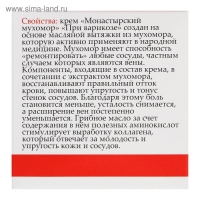 Монастырский крем при варикозе «Мухомор» Монастырский крем при варикозе «Мухомор»