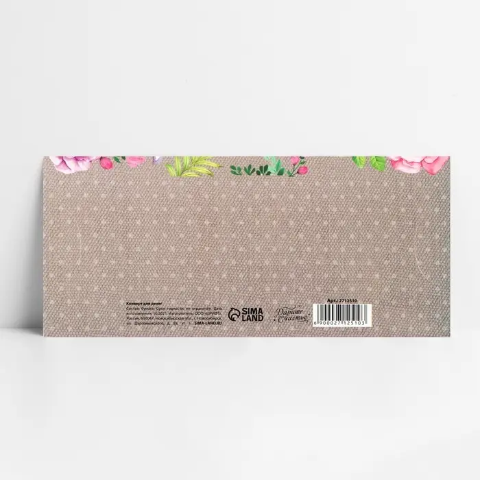 Конверт для денег &laquo;С Днём Рождения!&raquo; фигурный, 17.5 х 8 см