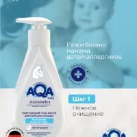 Гель-масло для купания малыша AQA DERMIKA смягчающий, 250 мл