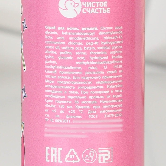 Подарочный набор детский, шампунь для волос 250 мл и спрей волос 150 мл, Чистое счастье