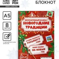 Блокнот детский с заданиями, А5, 8 листов &laquo;Новогодние традиции нашей семьи&raquo;