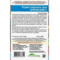 Семена Огурец Апрельский F1, скороспелый, партенокарпический, 10шт