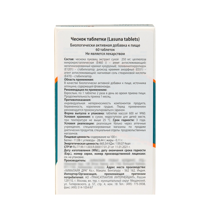 Порошок растений Ласуна (Lasuna) Himalaya, 60 таблеток Порошок растений Ласуна (Lasuna) Himalaya, 60 таблеток
