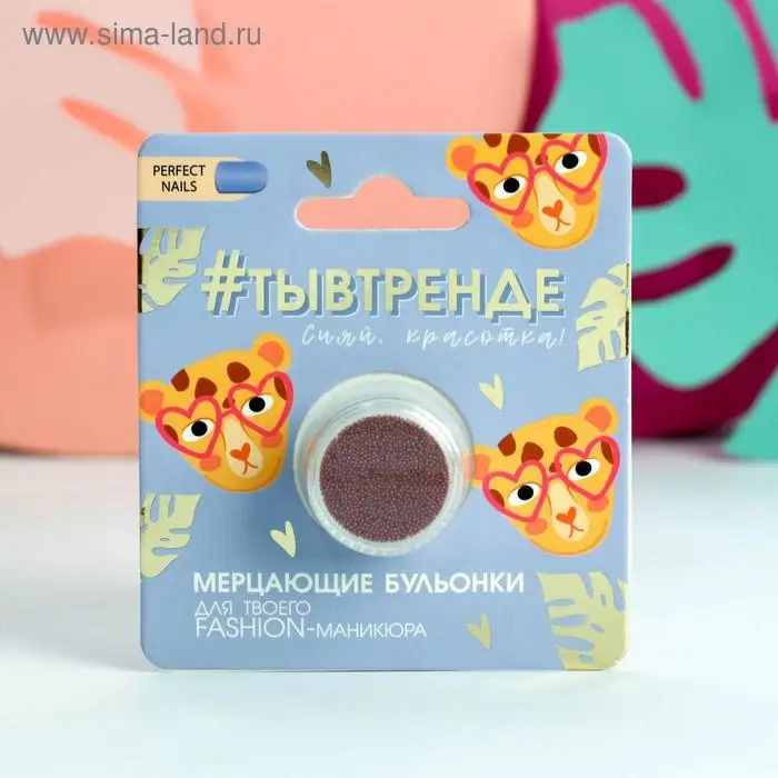 Бульонки для декора ногтей &laquo;Ты в тренде!&raquo;, винные