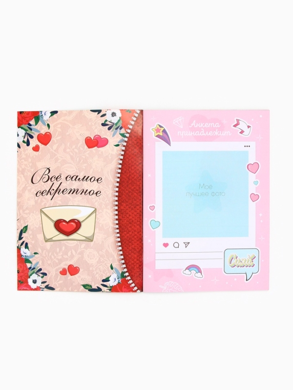 Анкета для девочек &laquo;Мои секреты&raquo;, А5, 16 листов