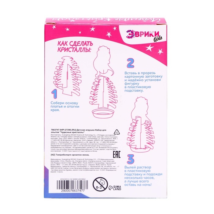 Набор для опытов &laquo;Чудесные кристаллы: Девочка&raquo;