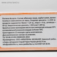 Пастила &laquo;Пастилушка&raquo; ассорти: яблоко, груша, персик, вишня, дыня, апельсин, барбарис, 2 кг