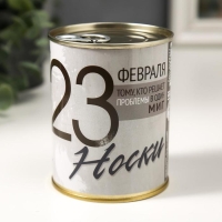 Подарочные носки в банке «Тому, кто решает проблемы одним мигом», (внутри носки мужские, цвет чёрный) Подарочные носки в банке «Тому, кто решает проблемы одним мигом», (внутри носки мужские, цвет чёрный)