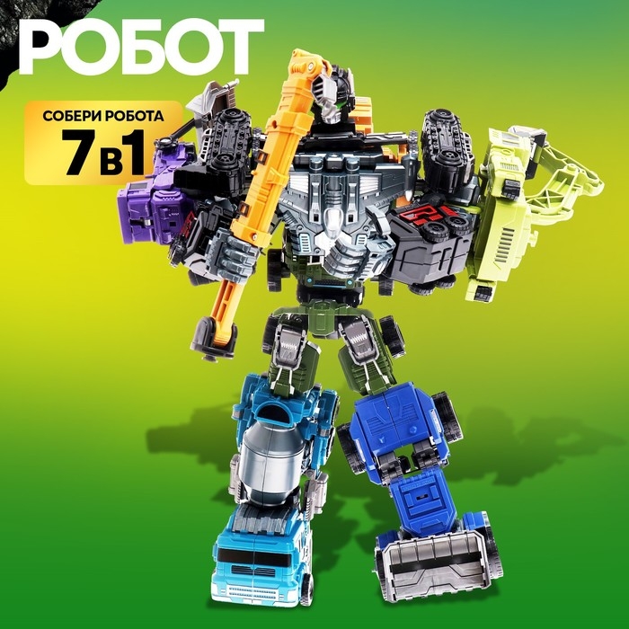 Робот &laquo;Спецбот. Бетономешалка&raquo;, трансформируется, собирается в 1 большого из 7 роботов