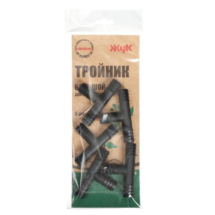 Набор Т-образных соединителей для капельного полива от ёмкости, 1/2" (12 мм), 5 шт., &laquo;Жук&raquo;