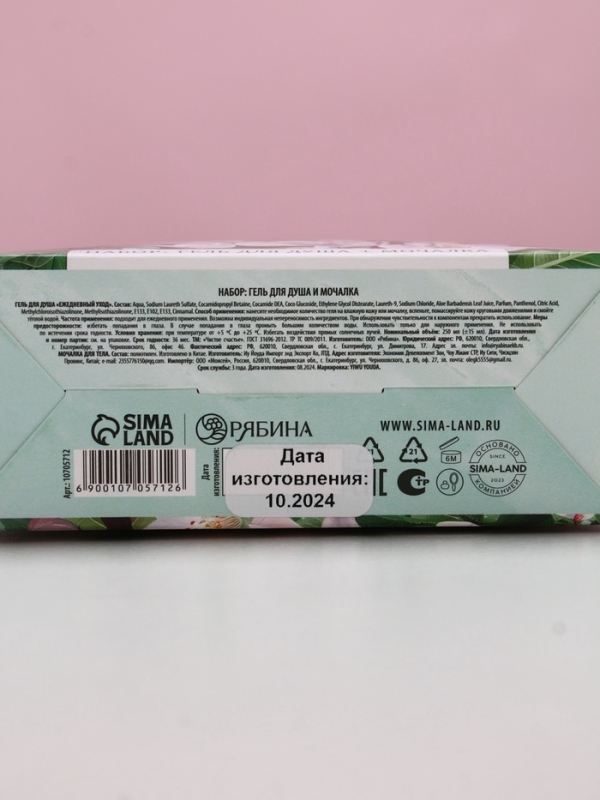 Набор "Самой потрясающей тебе", гель для душа 250 мл и мочалка для тела