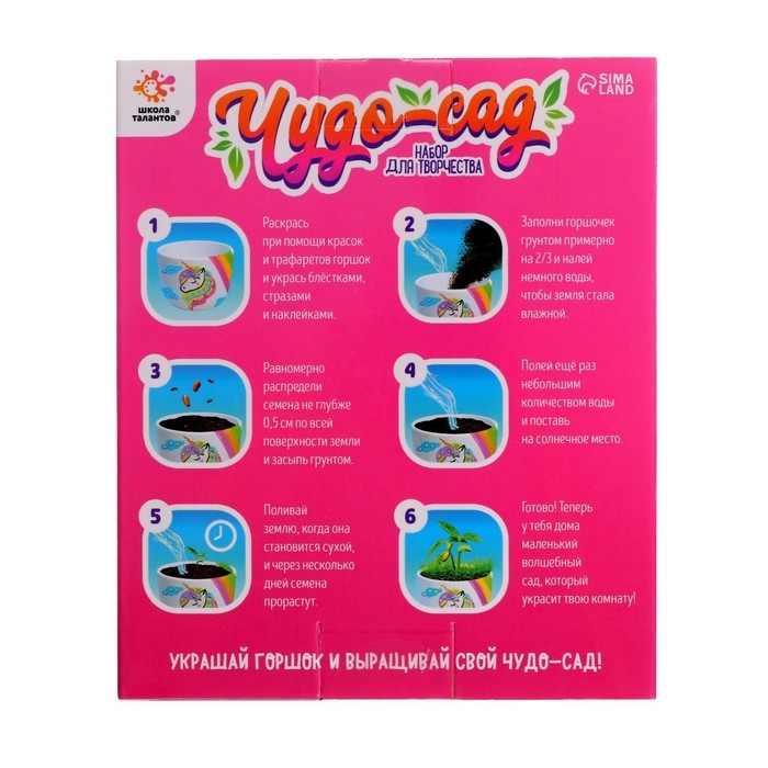 Набор для творчества &laquo;Чудо-сад&raquo;, единорог