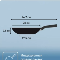 Сковорода вок So' Light 28 см с антипригарным покрытием