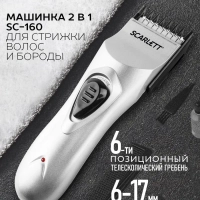 Машинка для стрижки волос SC-160 аккумулятор