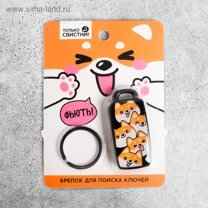 Брелок для поиска ключей &laquo;Корги&raquo;, 6 х 2,8 см.