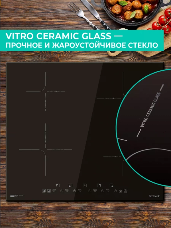 Встраиваемая индукционная варочная панель