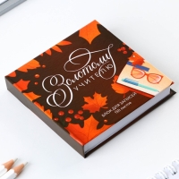 Бумага для записей в книге &laquo;Золотому учителю&raquo;, 150 листов 9 х 9 см