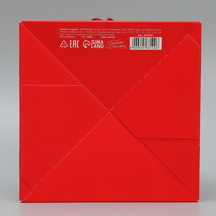 Коробка подарочная новогодняя складная &laquo;Мечты обязательно сбудутся&raquo;, 15 х 15 х 15 см, Новый год