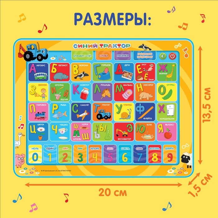 Обучающий планшет &laquo;Синий трактор&raquo;, звук
