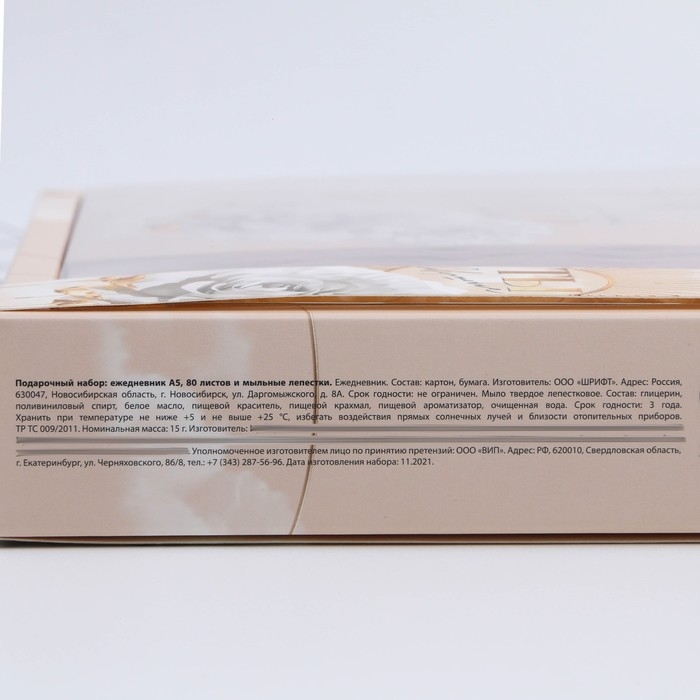 Подарочный набор &laquo;Ты совершенна как всегда&raquo;: ежедневник А5 80 листов и мыльные лепестки