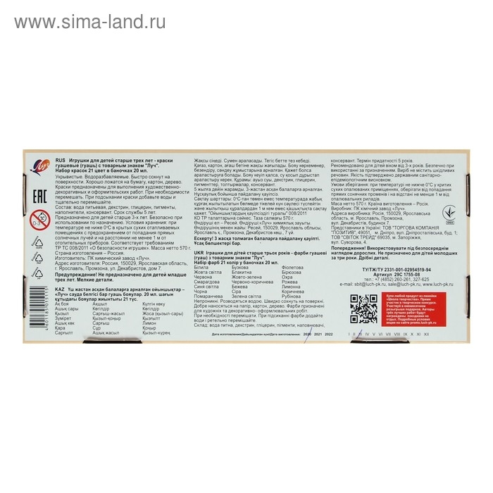 Гуашь 21 цвет х 20 мл "Школа творчества"