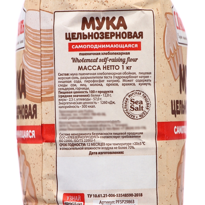 Мука цельнозерновая &laquo;С. Пудовъ&raquo;, 1 кг