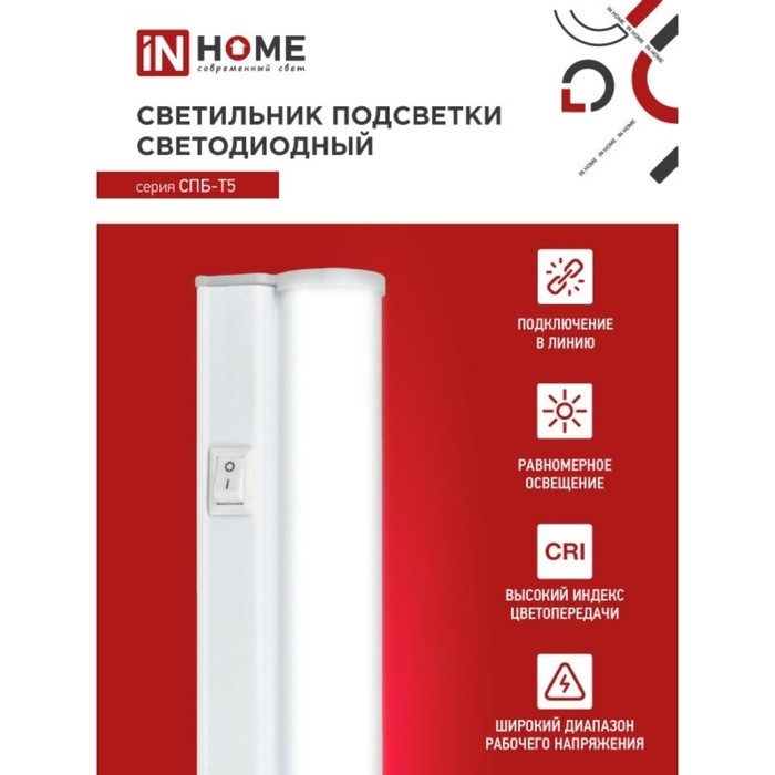 Светильник светодиодный IN HOME СПБ-Т5, 5 Вт, 230 В, 4000 К, 450 Лм, IP40, d=300 мм