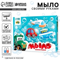 Мыло своими руками &laquo;Транспорт&raquo;, набор для мыловарения
