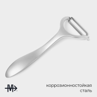 Овощечистка Magistro Volt, нержавеющая сталь, цвет серебряный Овощечистка Magistro Volt, нержавеющая сталь, цвет серебряный