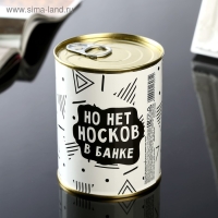 Носки в банке "Для мужика у которого все есть" (мужские, цвет черный) Носки в банке "Для мужика у которого все есть" (мужские, цвет черный)