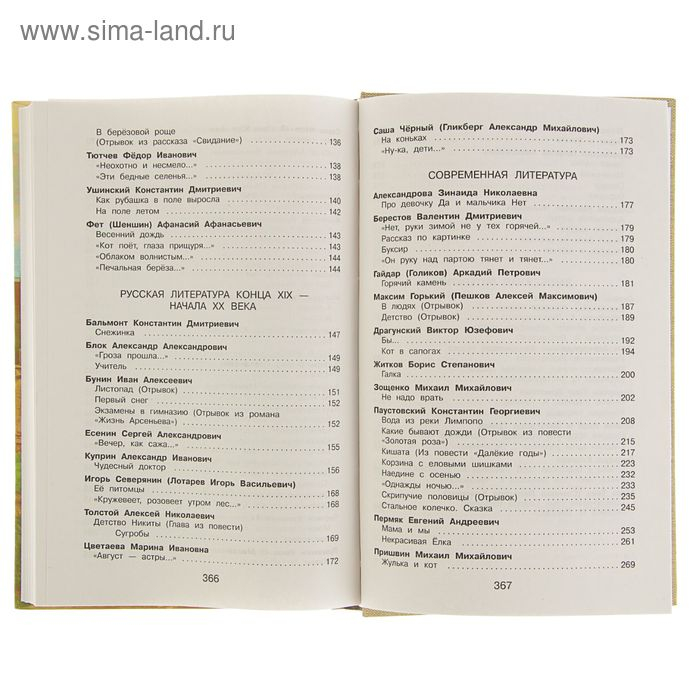 &laquo;Новейшая хрестоматия по литературе, 3 класс&raquo;, 7-е издание