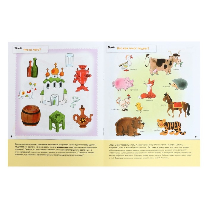 Рабочая тетрадь &laquo;Развитие речи у малышей&raquo;, средняя группа, Денисова Д.