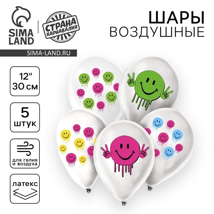 Воздушный шар латексный 12" &laquo;Смайлики разноцветные&raquo;, 5 шт.