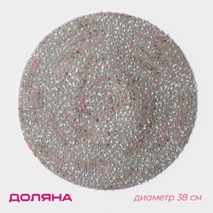 Салфетка сервировочная на стол Доляна &laquo;Серпантин&raquo;, d=38 см, цвет серый