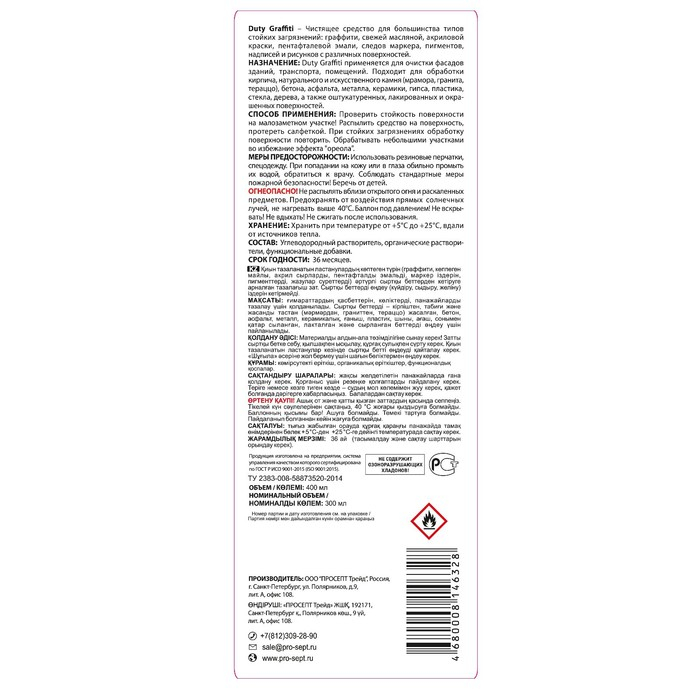 Средство для удаления граффити, маркера, краски Duty Graffiti, готовое к применению, 0,4 л