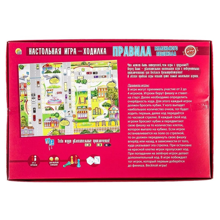 Игра бродилка &laquo;Правила маленького пешехода&raquo;