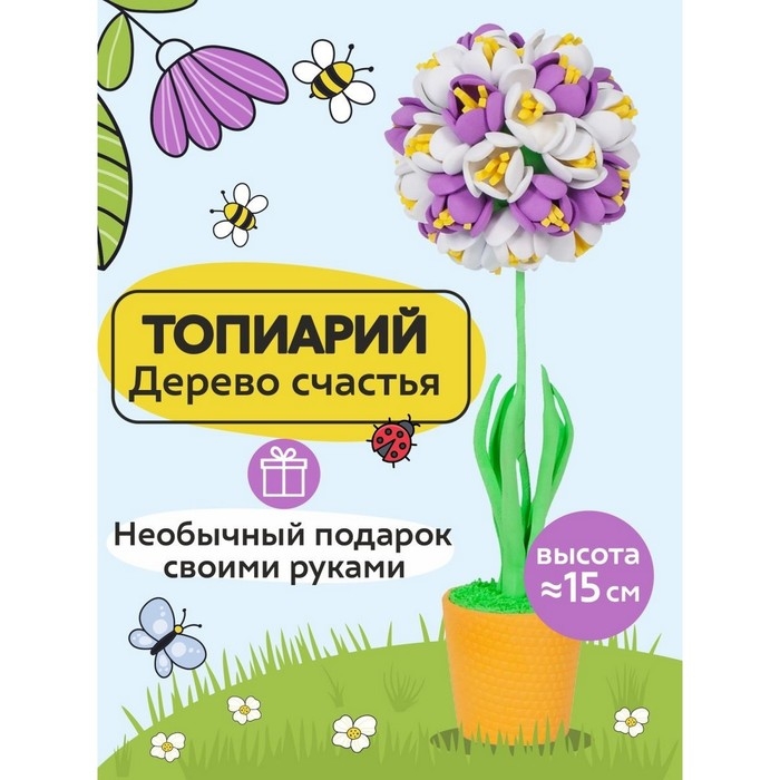 Набор для творчества топиарий малый &laquo;Крокусы&raquo;, фиолетовый/белый